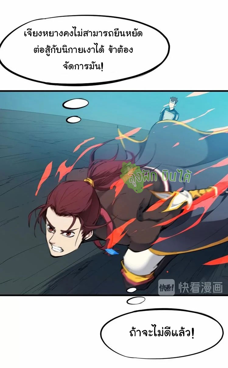 เลือดมังกร Bloodline of Dragons ตอนที่ 8 หน้า 14