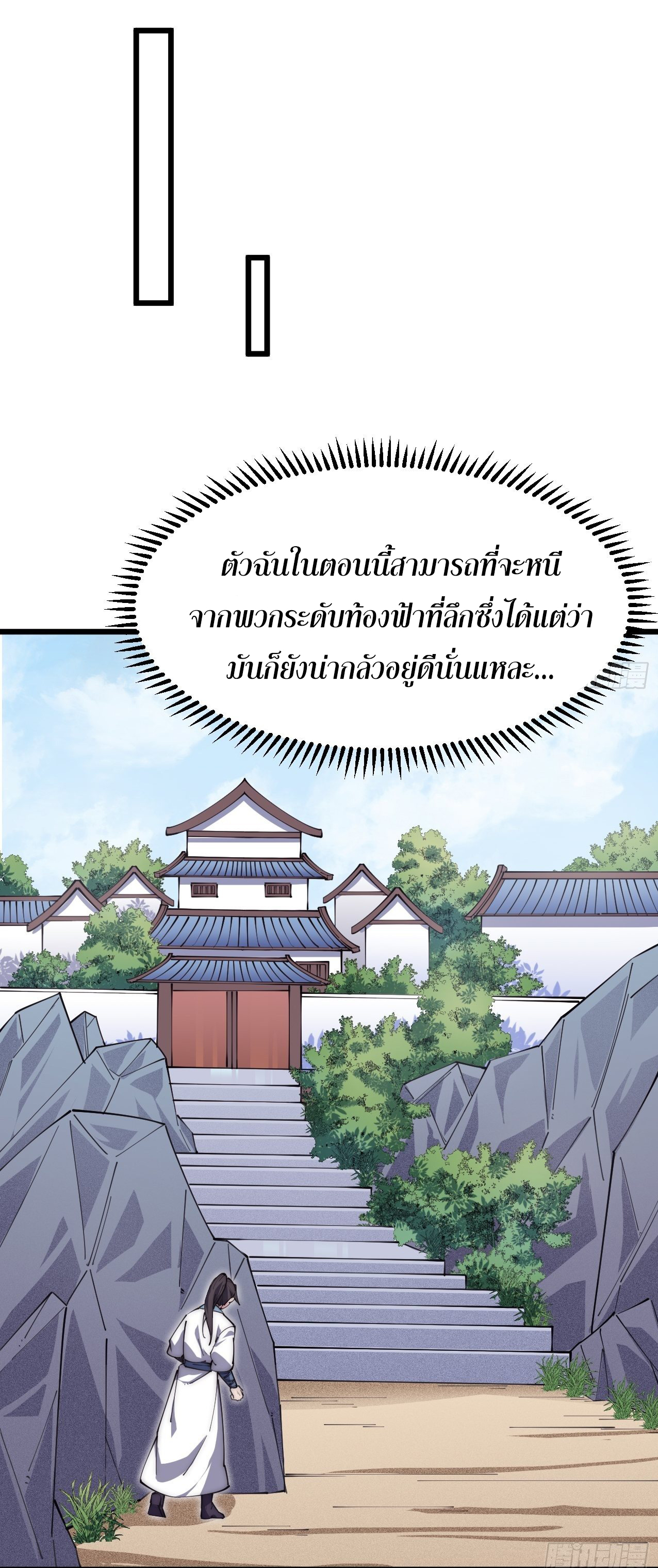 I'm longlife 9000 years old ตอนที่ 33 หน้า 17