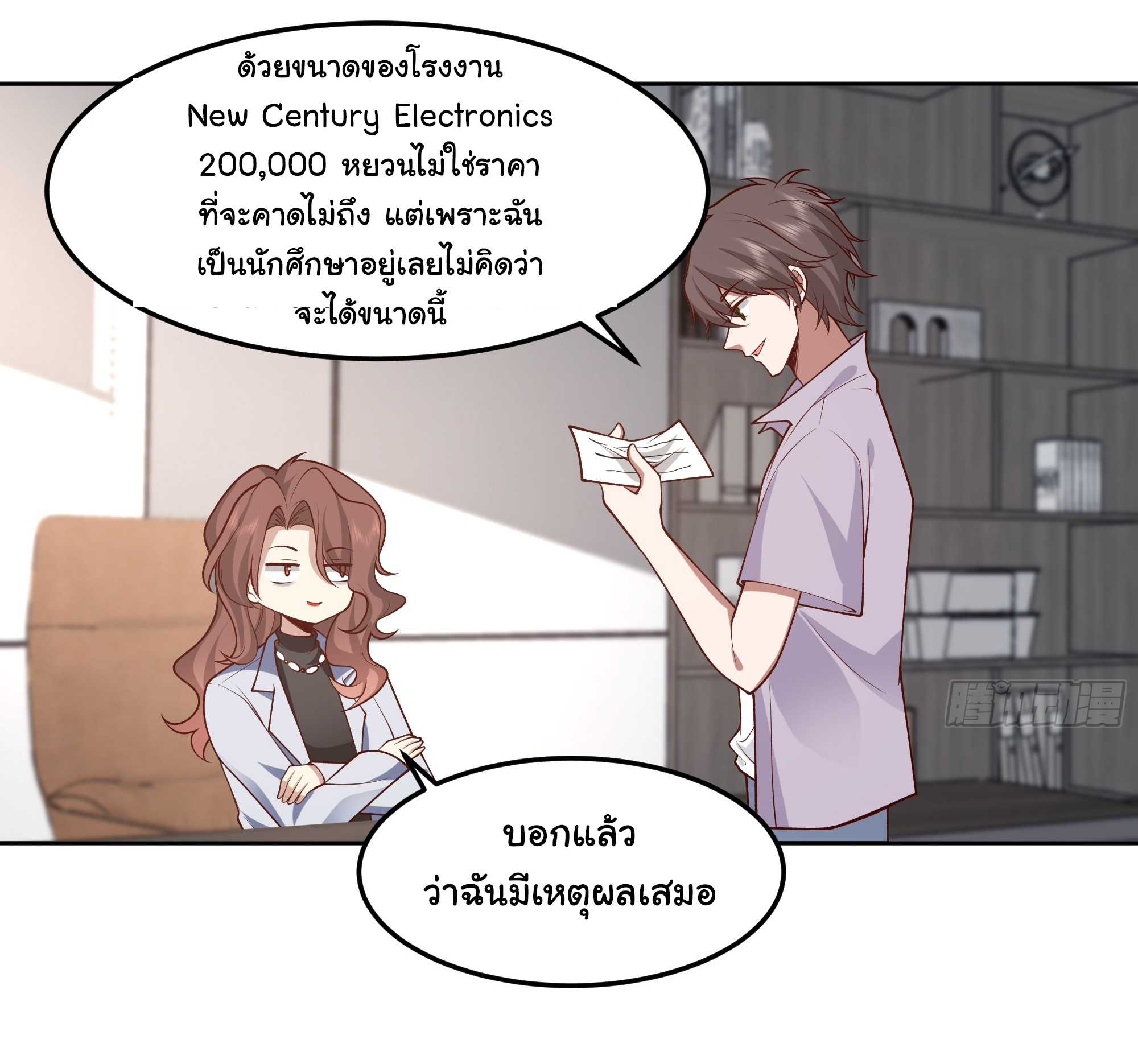 ผมไม่ได้อยากกลับมาเกิดใหม่เลยจริงๆ ตอนที่ 79 หน้า 13