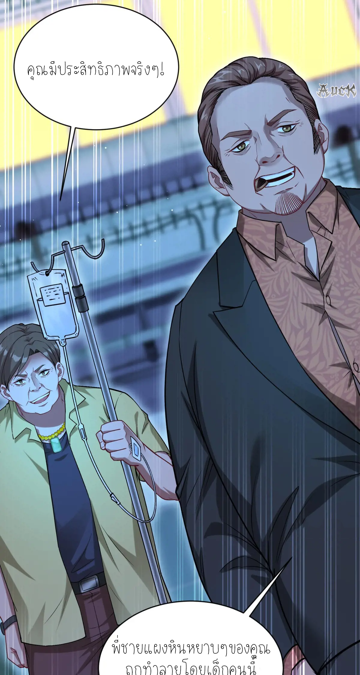 ผมไปเกาะสาวสวยกิน, แต่ตอนนี้ฉันเป็นคนร่ำรวยแล้ว~ ตอนที่ 80 หน้า 4