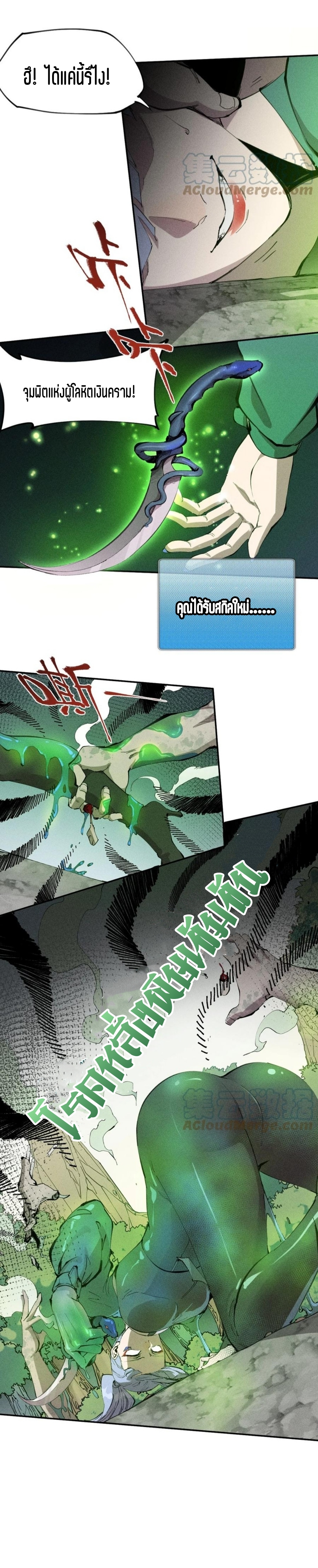 แม้ตัวละครเป็นแมงกะพรุนแต่ฉันก็ยังเทพอยู่ดี [ชนต้นฉบับ] ตอนที่ 53 หน้า 2