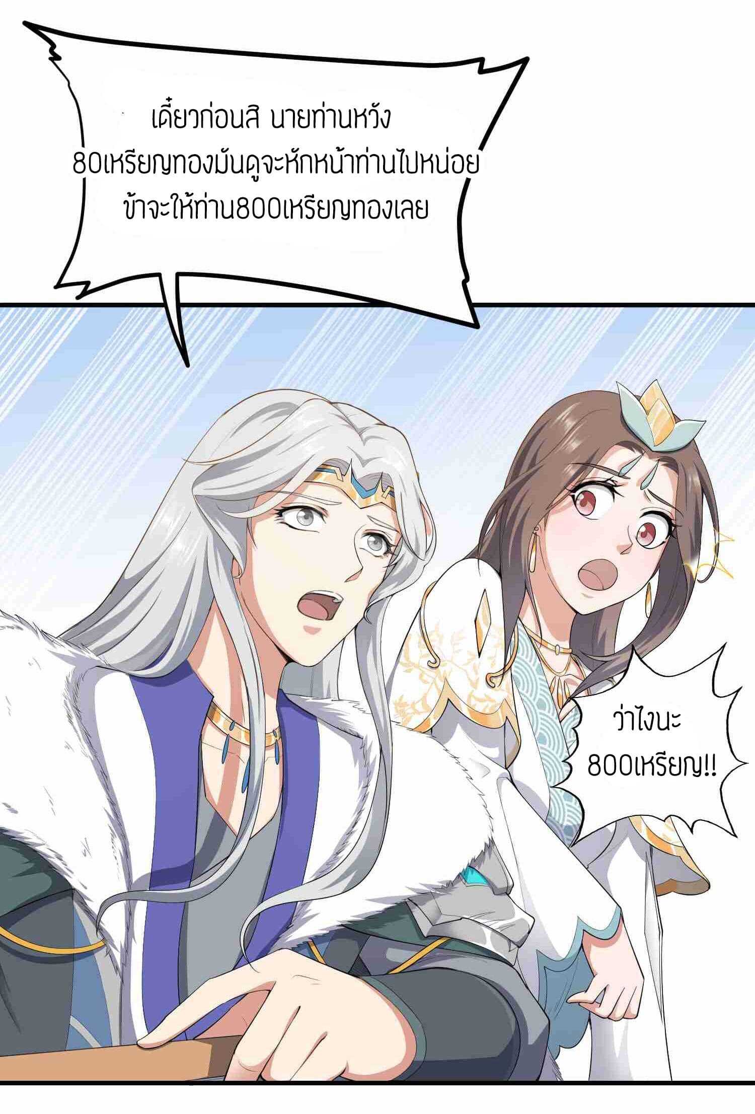 Super Warrior in Another World ทหารเซียนไปหาเมียที่ต่างโลก (กำลังแปลอยู่) ตอนที่ 29 หน้า 14