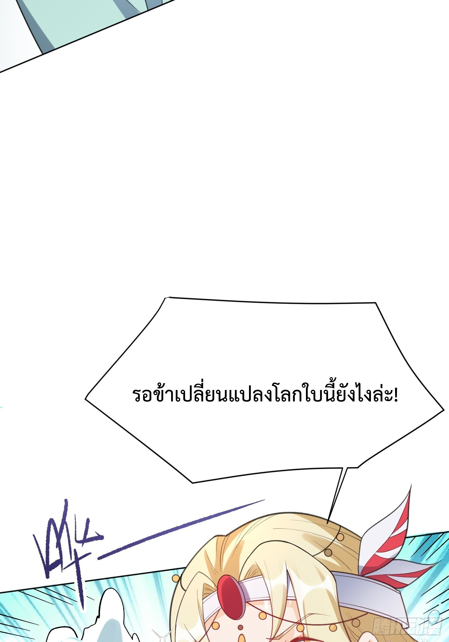กลายเป็นว่าข้าคือจอมยุทธ์ผู้ยิ่งใหญ่ ตอนที่ 136 หน้า 10