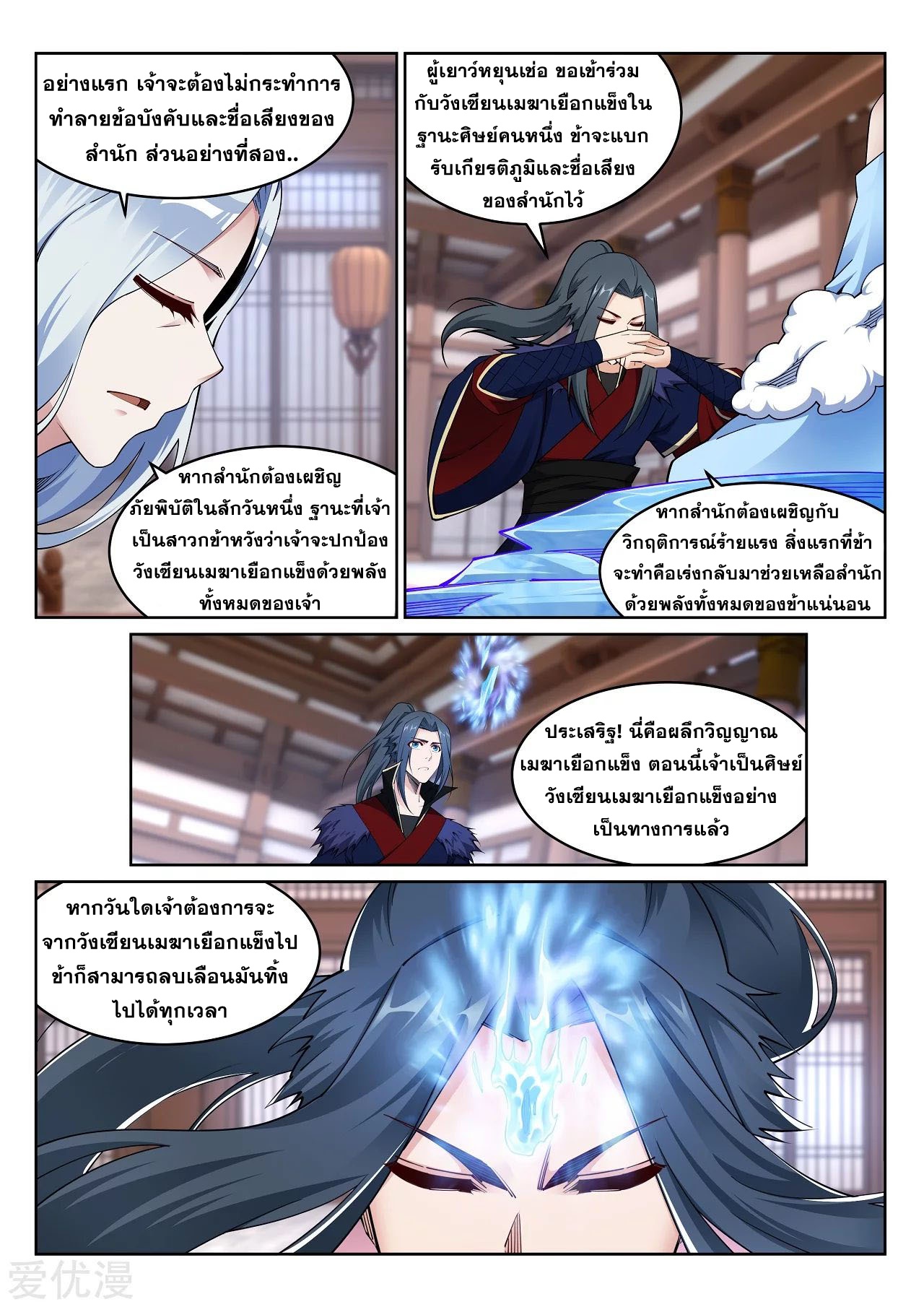 Against the Gods - อสูรพลิกฟ้า ตอนที่ 210 หน้า 10