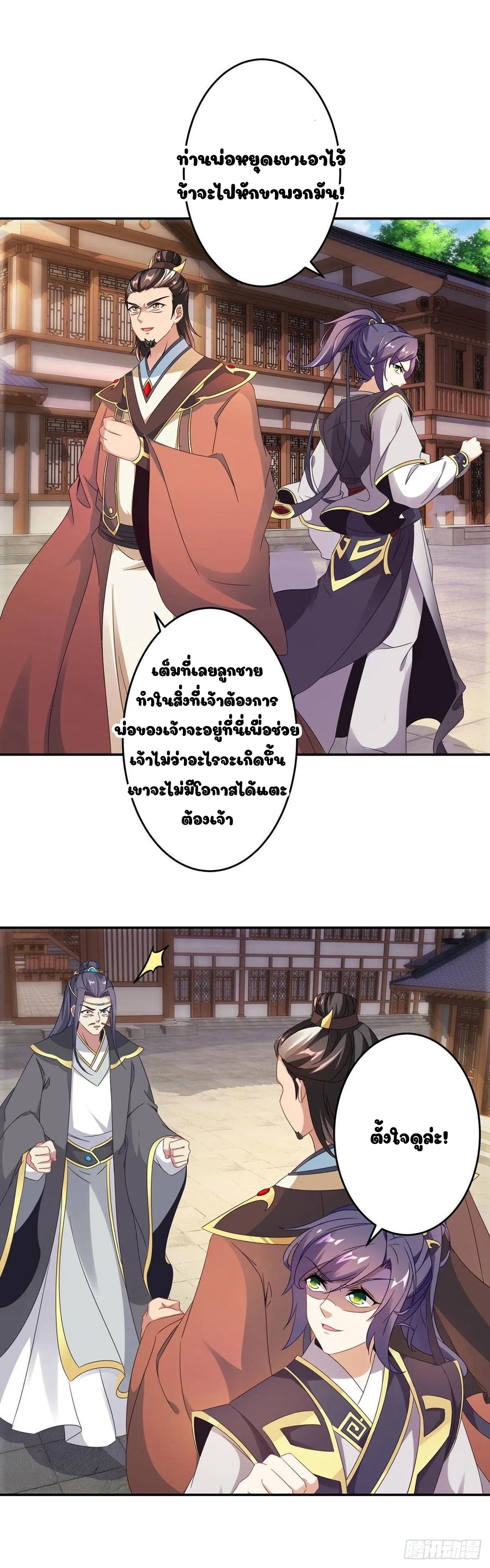 จักรพรรดิวิญญาณศักดิ์สิทธิ์ (ทันจีน) ตอนที่ 27 หน้า 16