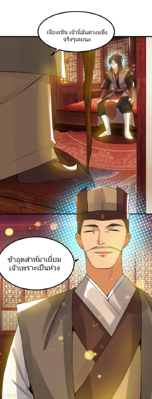 ราชันย์ผงาดโลกันตร์ ตอนที่ 22 หน้า 14