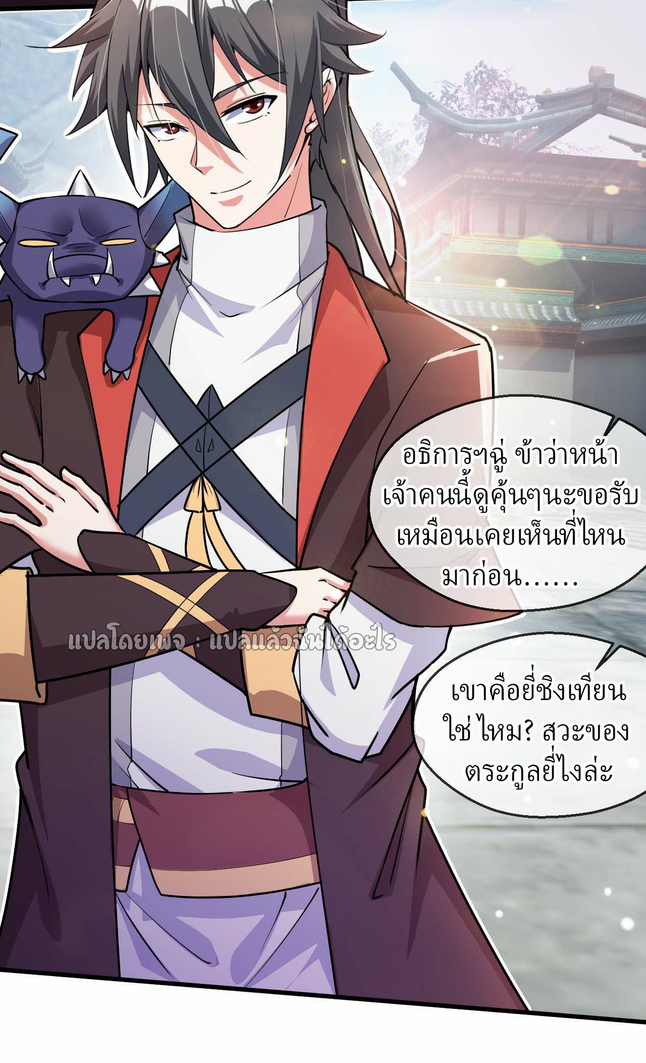 (ชนจีน)จุติเทพจักรพรรดิเกิดมาทั้งทีมีคะแนนเป็นล้าน ตอนที่ 58 หน้า 26