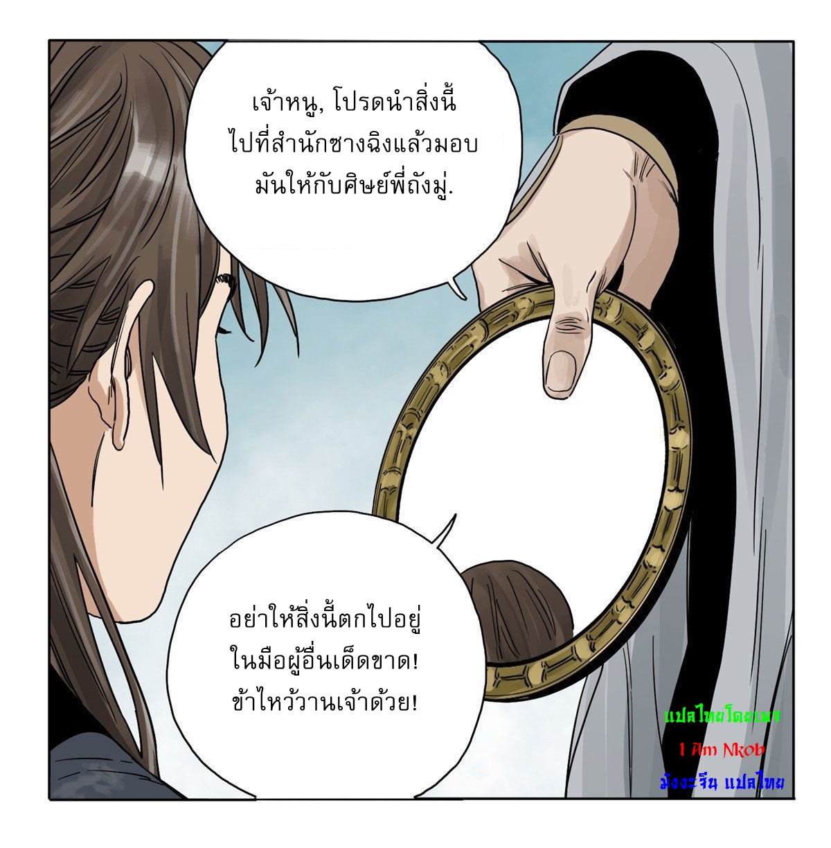 Dao Jun จ้าวแห่งมรรคา ตอนที่ 2 หน้า 9