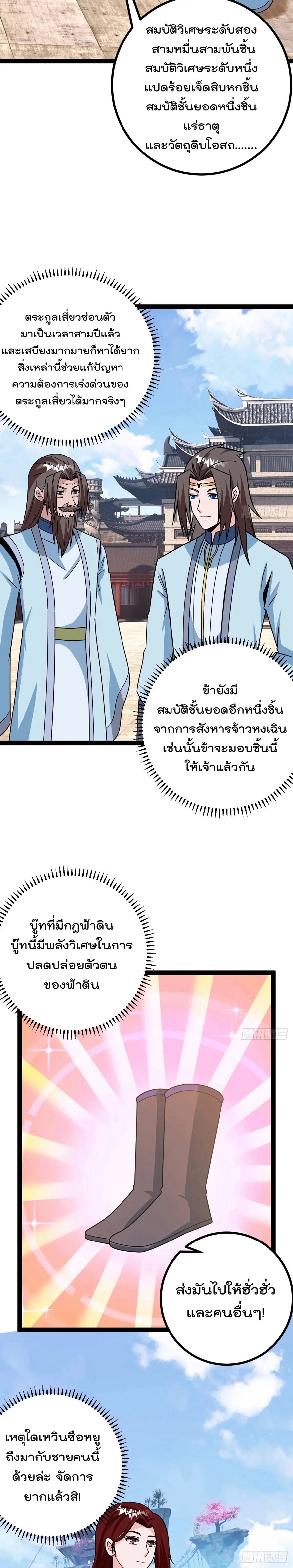 มาต่างโลกร้อยปีพึ่งมีระบบซะงั้น ตอนที่ 67 หน้า 13