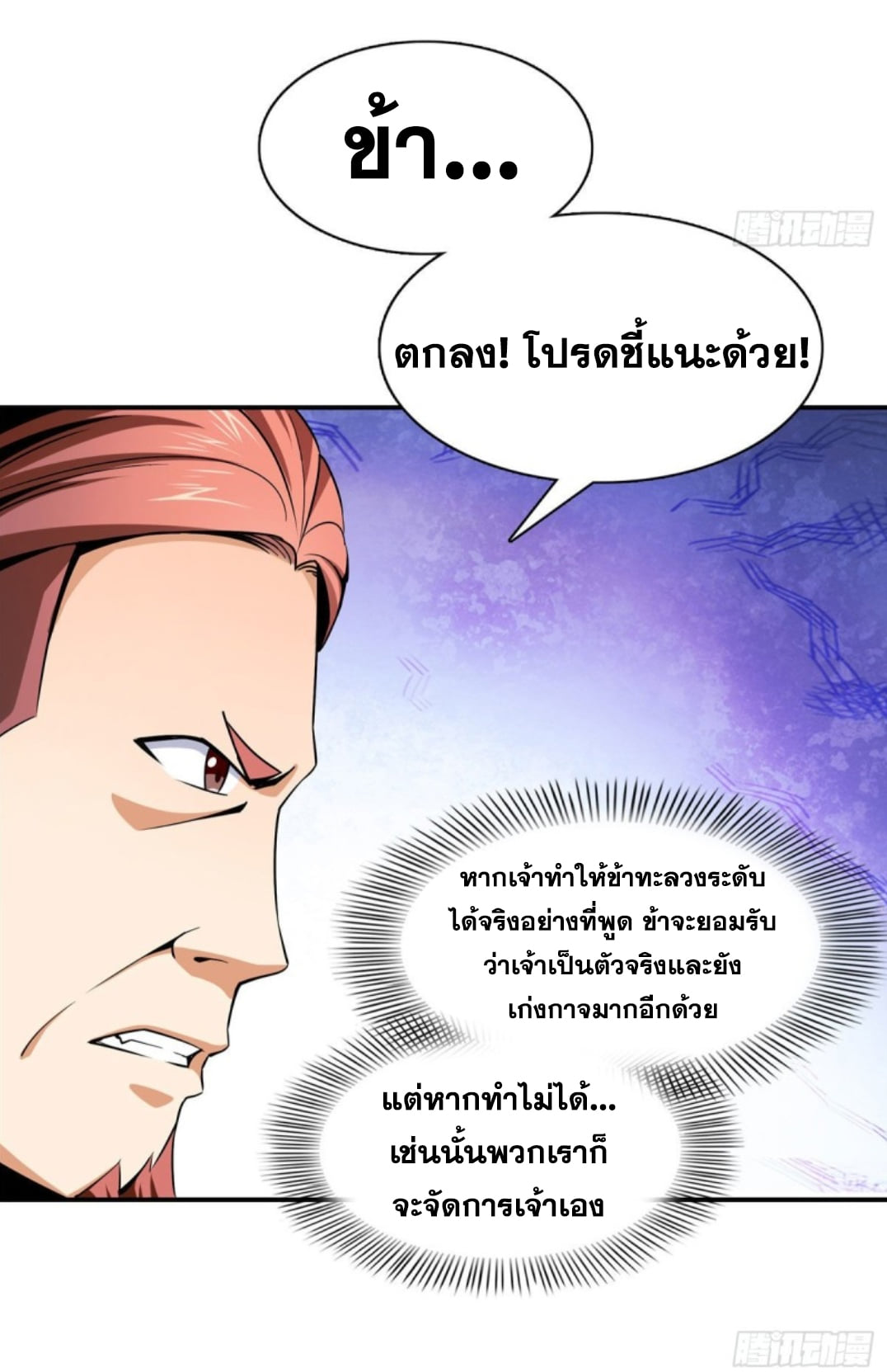 Library Of Heaven's Path ตอนที่ 103 หน้า 9