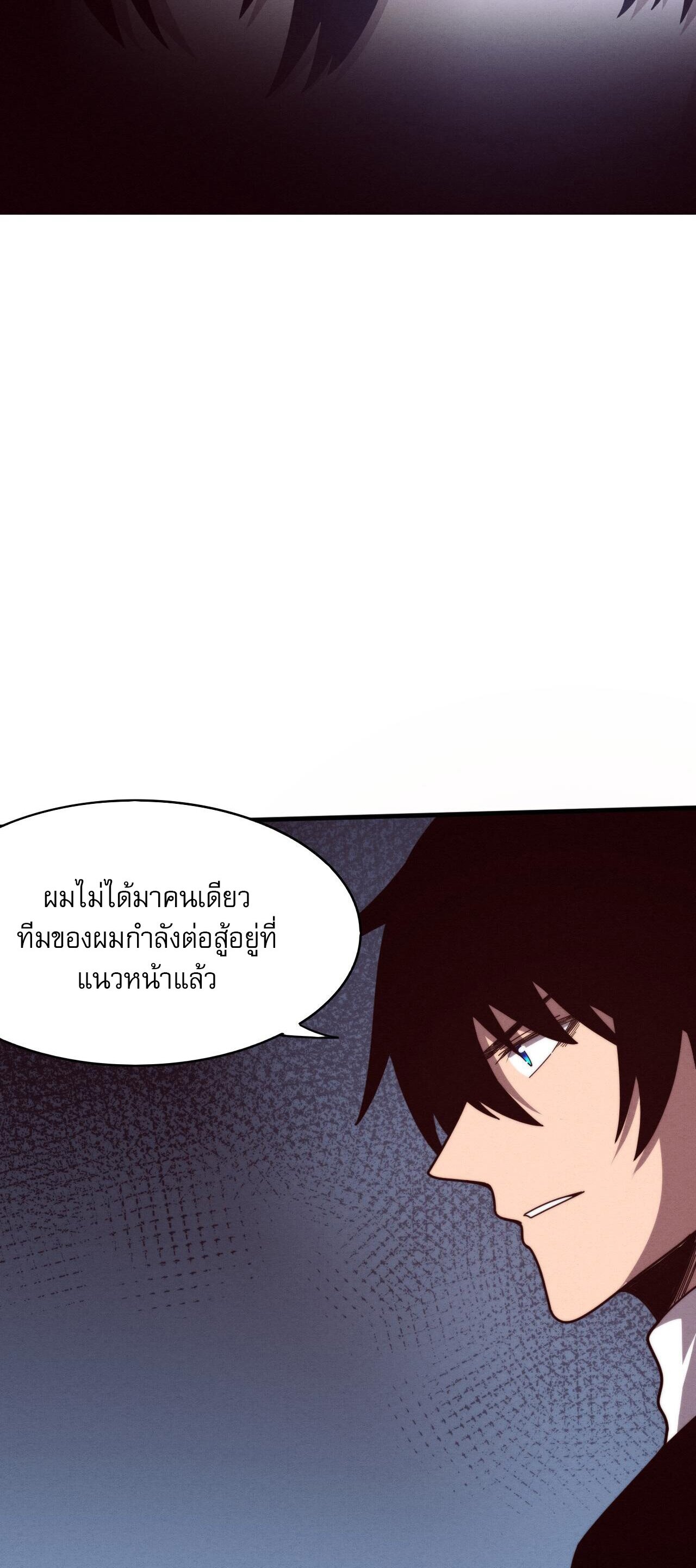 The Frenzy Of Evolution ตอนที่ 77 หน้า 43