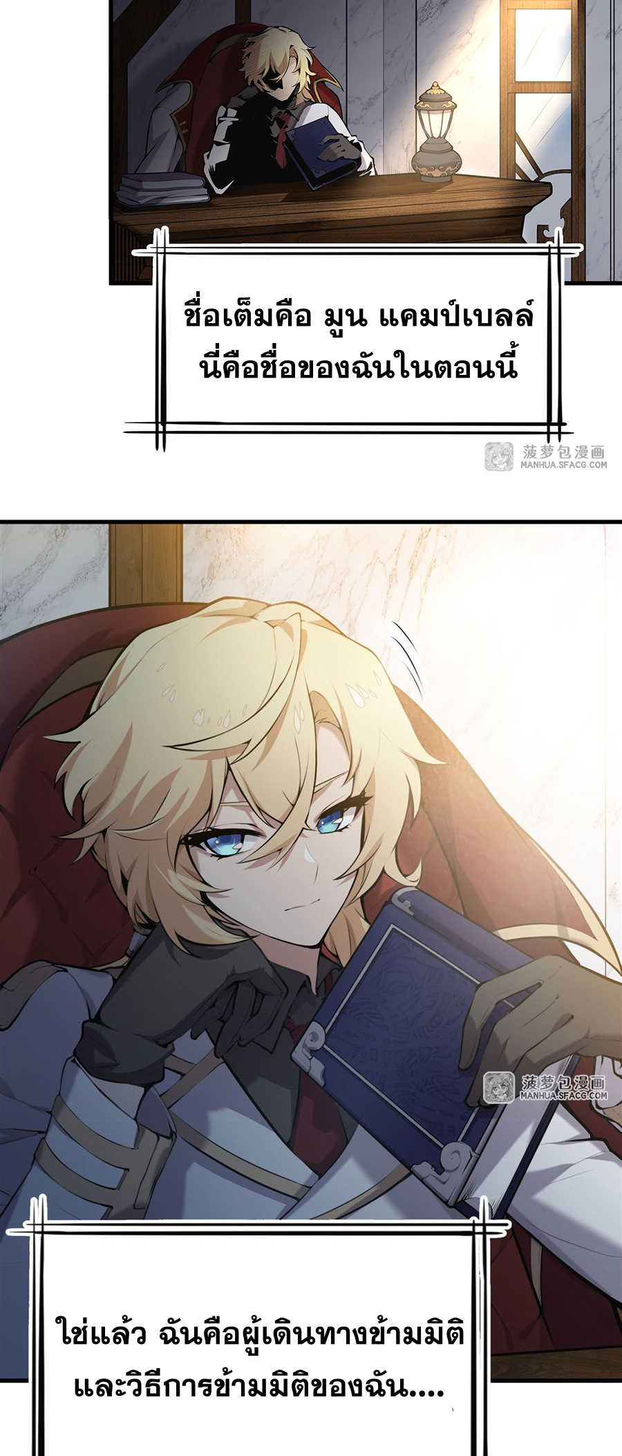 ตัวร้ายผมทองในนิยายตัวเอกหญิงสุดแกร่งก็อยากมีความสุข ตอนที่ 1 หน้า 4