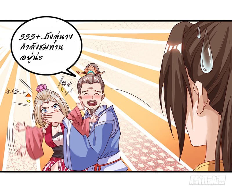 Dominate The Three Realms ตอนที่ 28 หน้า 7