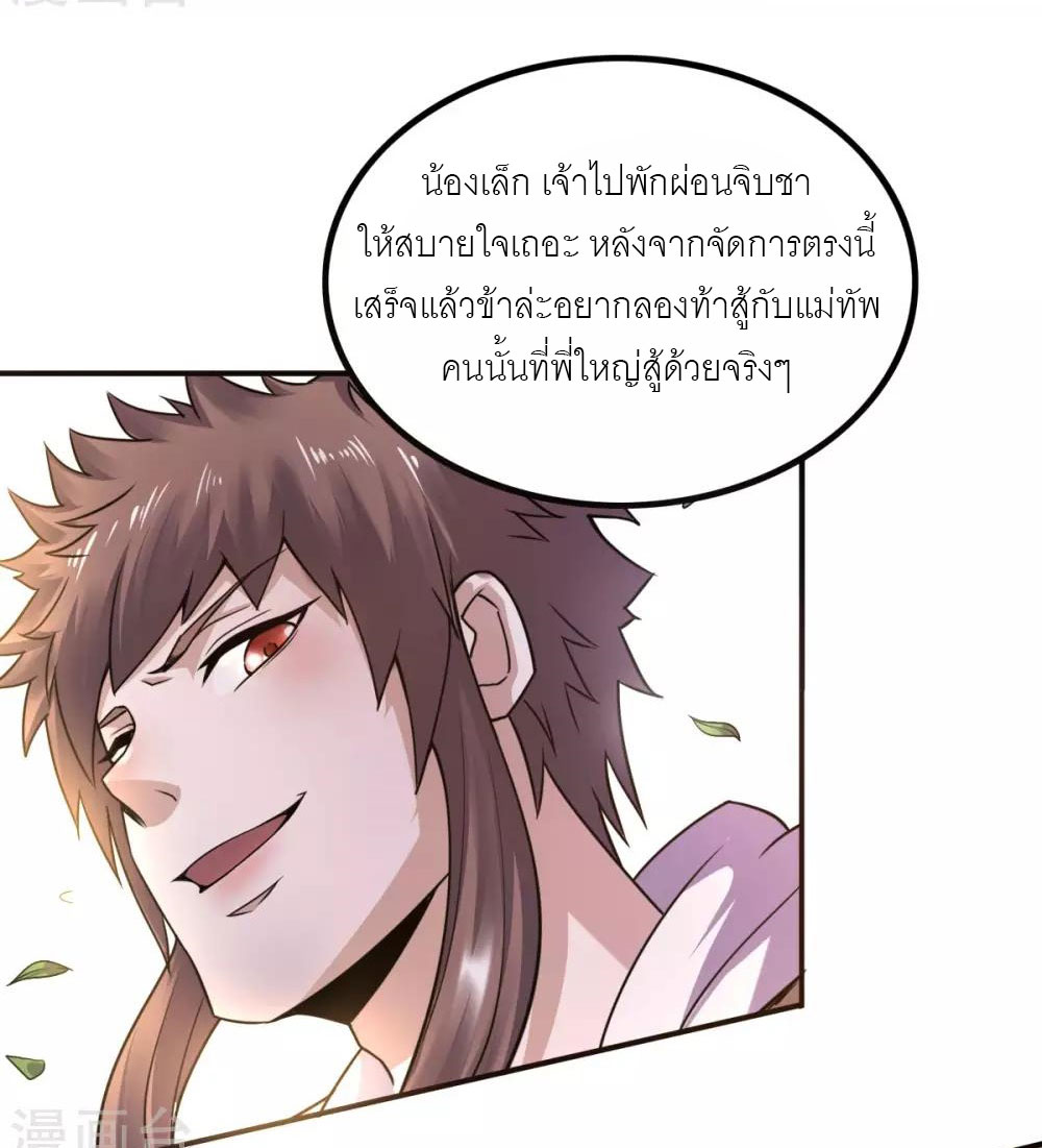 การกลับมาของจักรพรรดิปีศาจสูงสุด ตอนที่ 5 หน้า 36