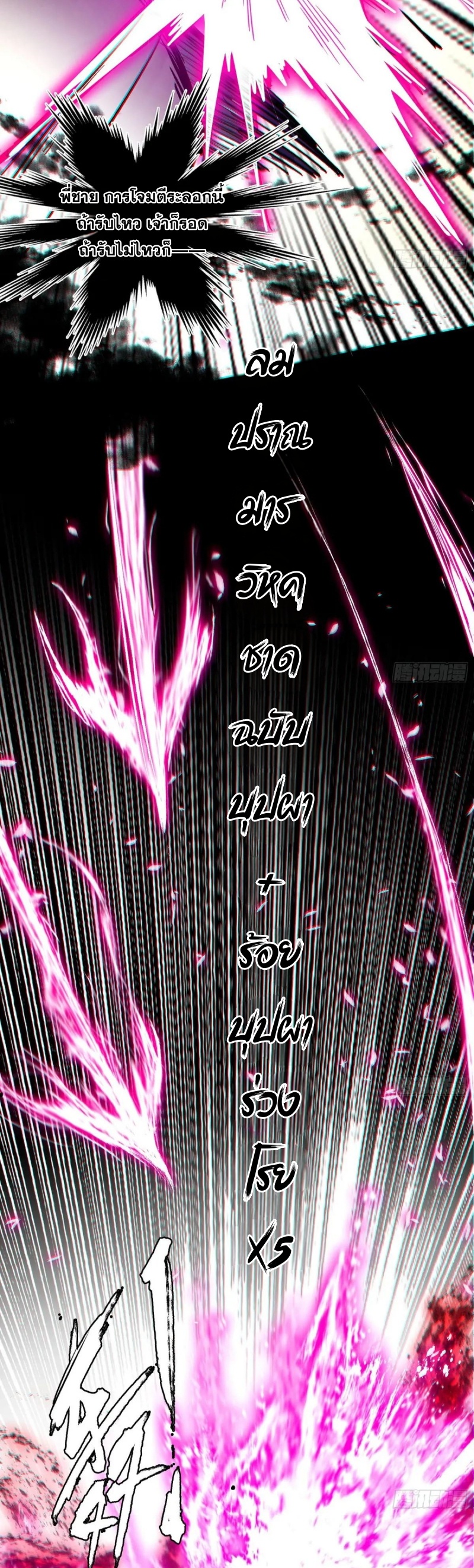 I'm an Evil God ข้าคือจักรพรรดิปีศาจ ตอนที่ 440 หน้า 17