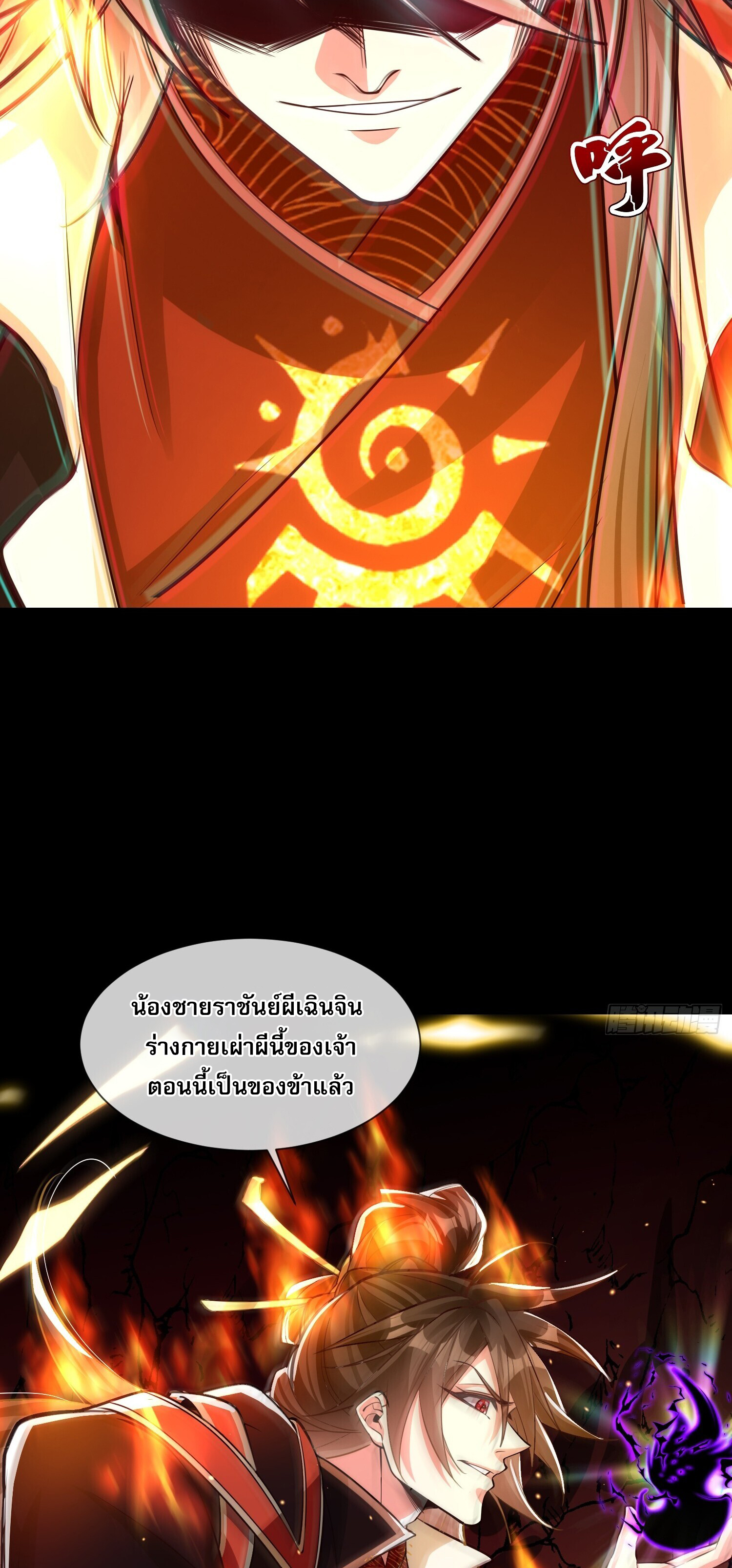 จักรพรรดิเทพสวรรค์ ตอนที่ 1 หน้า 39