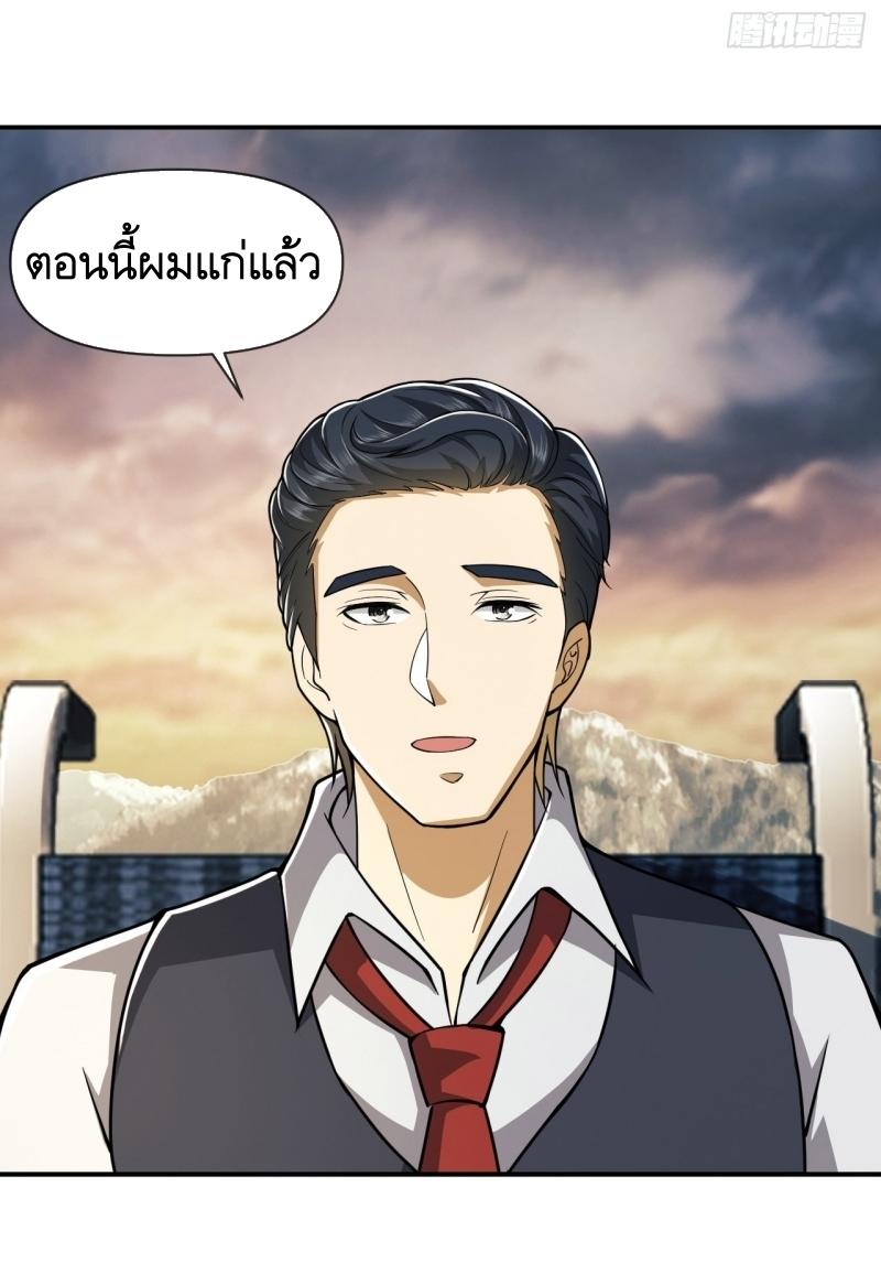 THE FIRST ORDER ตอนที่ 191 หน้า 27