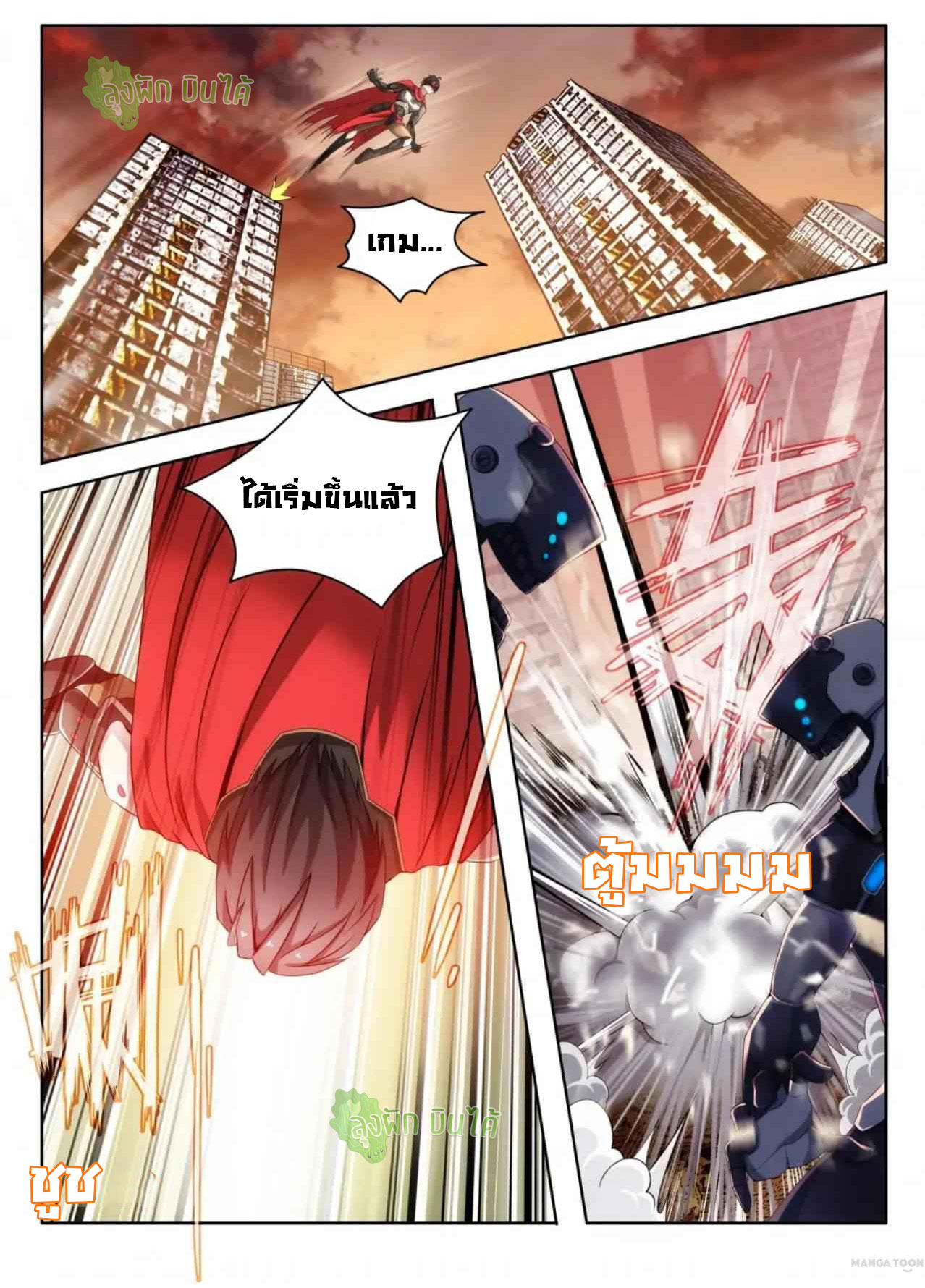 Malaise creature awaken ตอนที่ 1 หน้า 3