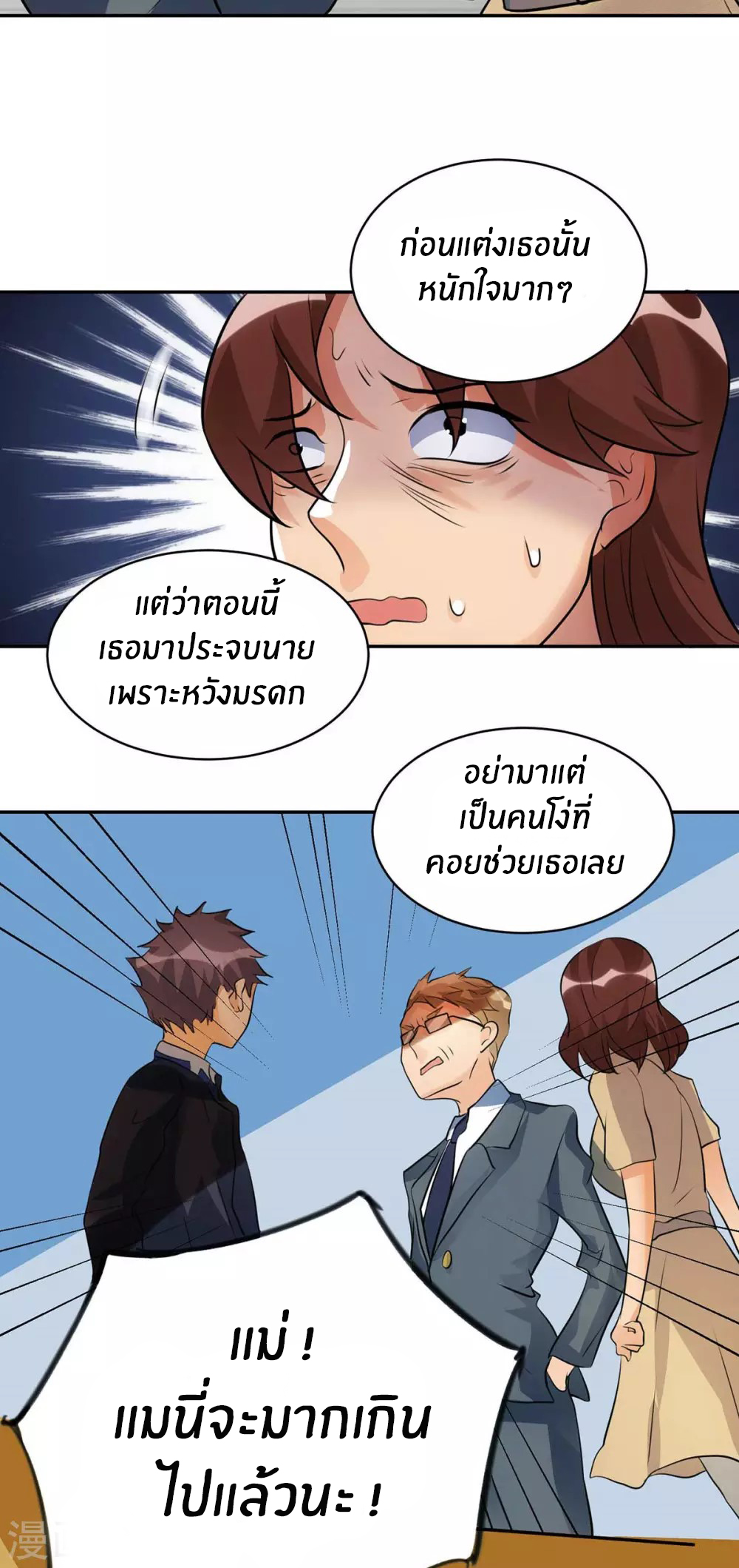 Emperor son in law (ชนต้นจีน) ตอนที่ 32 หน้า 26