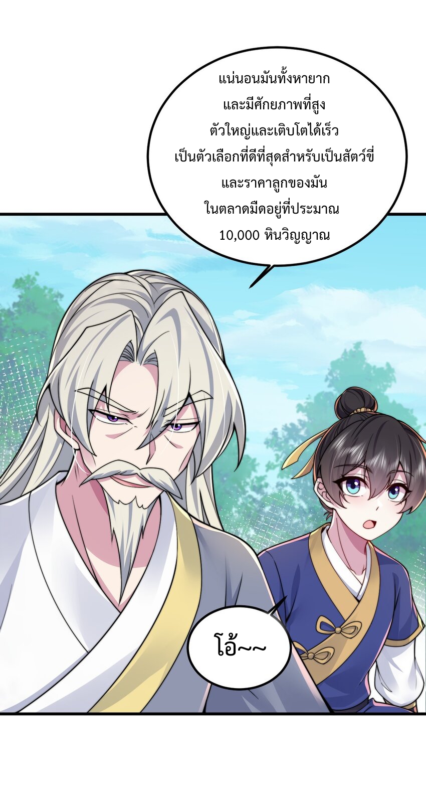 (ชนจีน) อาจารย์จอมวายร้ายกับลูกศิษย์ผู้อยู่ยงคงกระพัน ตอนที่ 69 หน้า 28