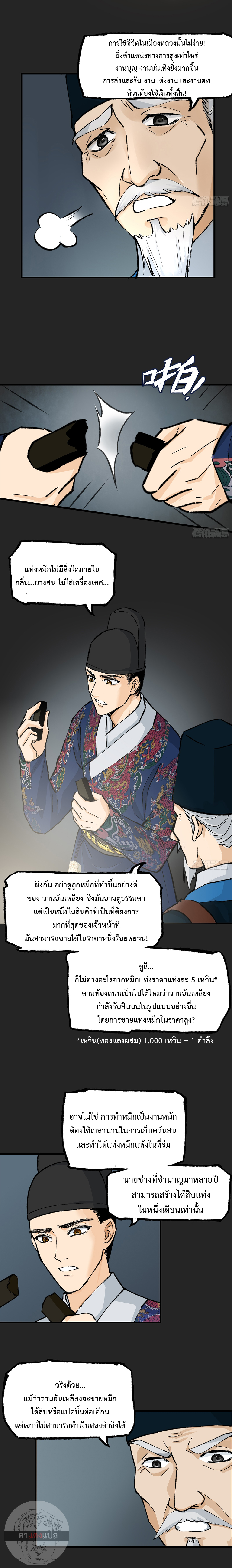 Record of Conspiracy in Ming Dynasty  บันทึกการกบฏแห่งราชวงศ์หมิง ตอนที่ 4 หน้า 3