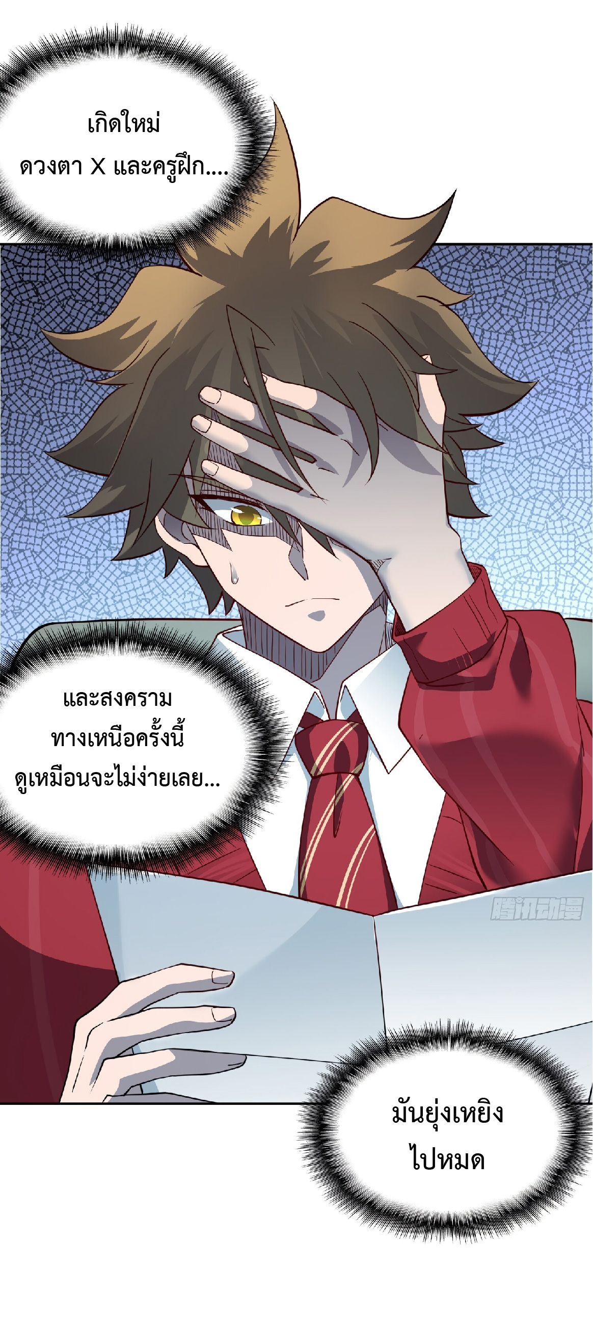 The People On Earth Are Too Ferocious ตอนที่ 129 หน้า 14