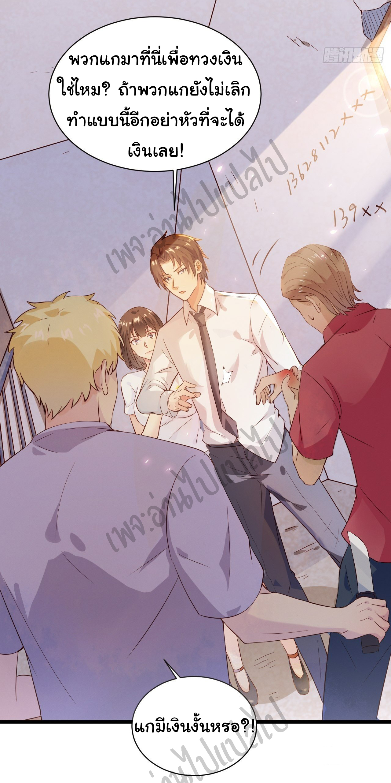 Best system Investors in the city ตอนที่ 3 หน้า 7