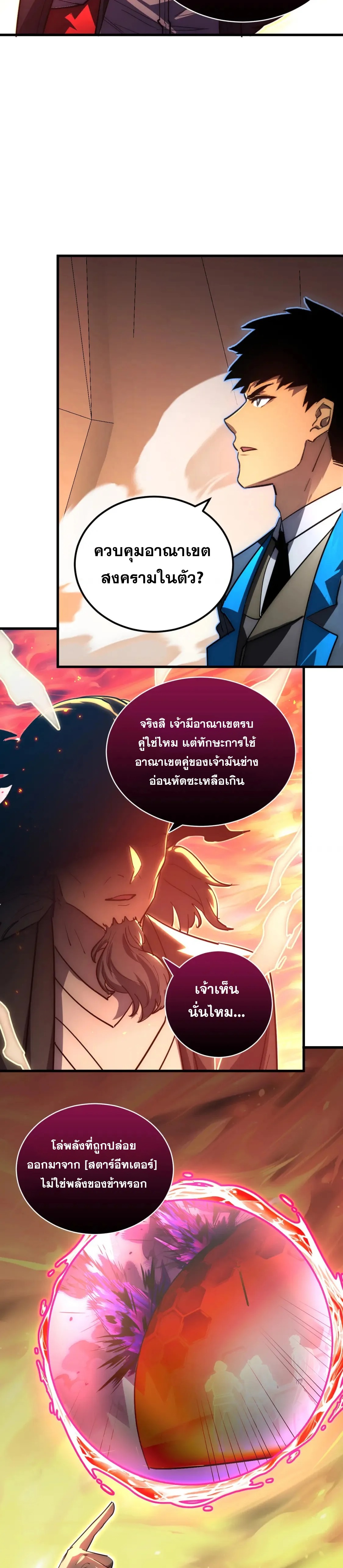 Rise From The Rubble |  เศษซากวันสิ้นโลก ตอนที่ 249 หน้า 7
