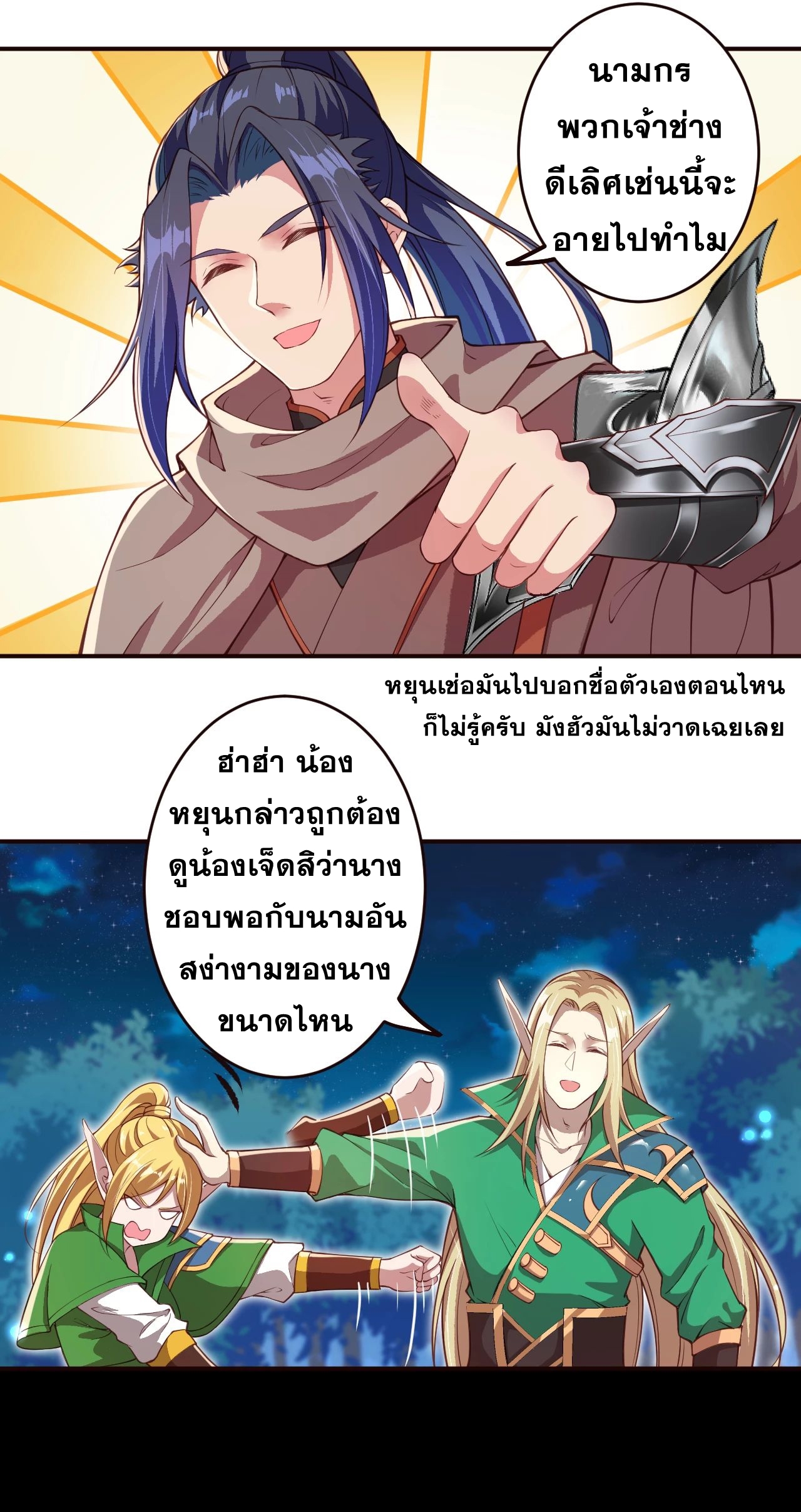 Against the Gods - อสูรพลิกฟ้า ตอนที่ 283 หน้า 27