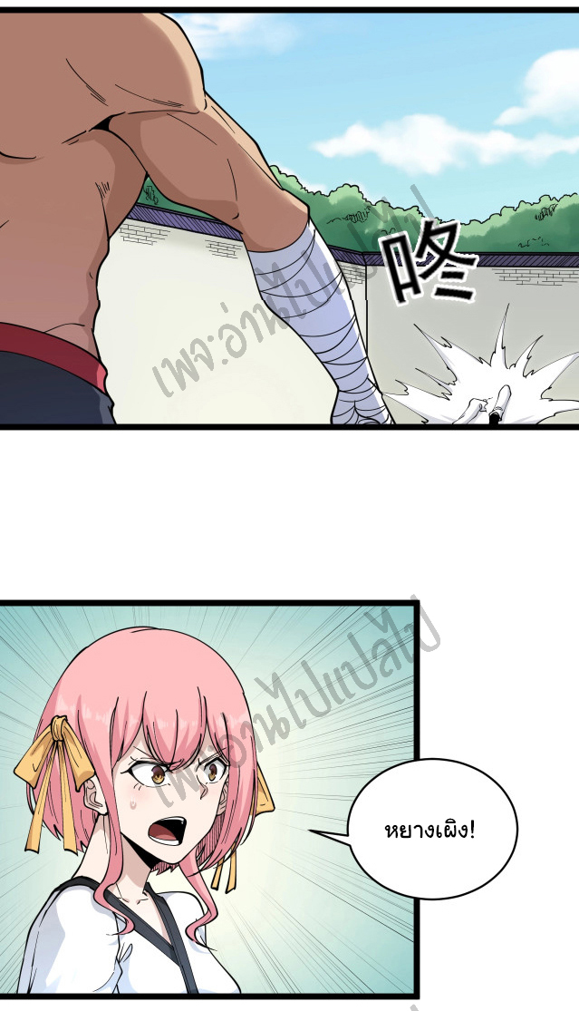 Sanjie Taobao Store ระบบร้านค้าเทพเจ้า ตอนที่ 98 หน้า 25