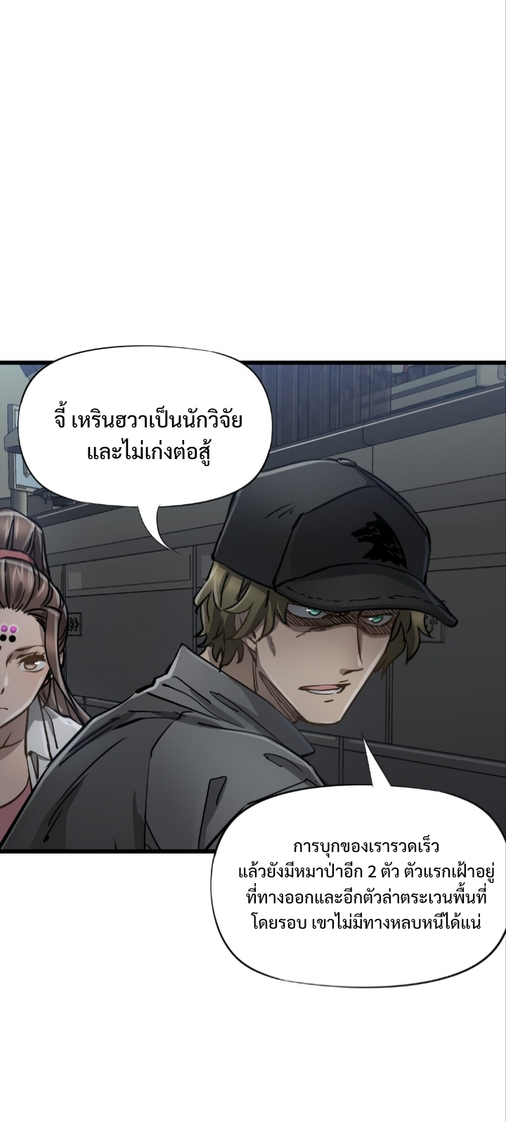 หัตถ์ของพระเจ้า ตอนที่ 24 หน้า 12