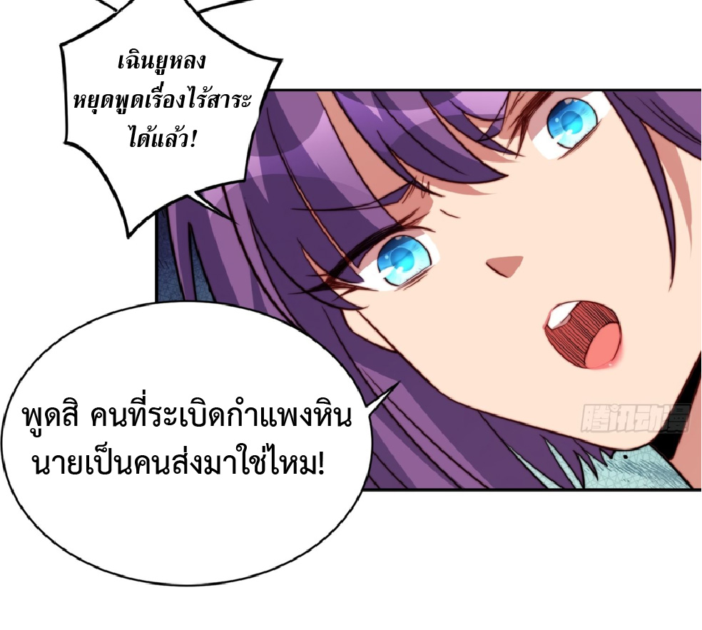 The People On Earth Are Too Ferocious ตอนที่ 180 หน้า 29