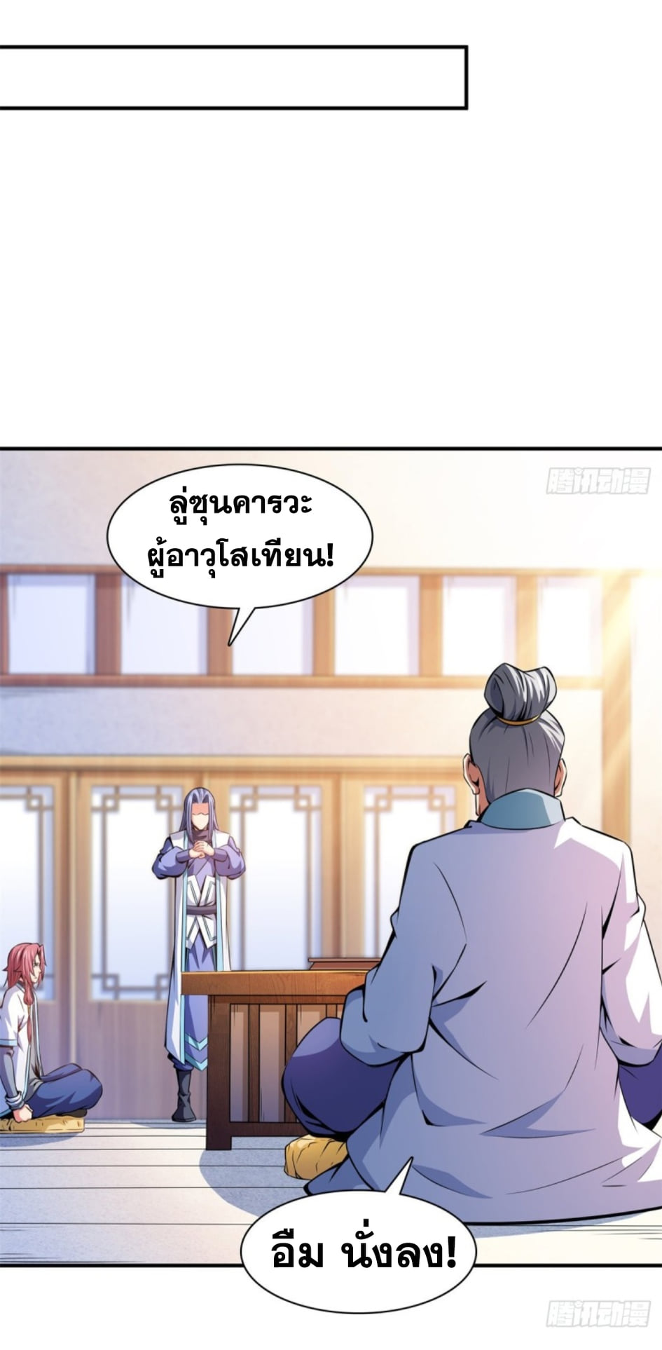 Library Of Heaven's Path ตอนที่ 119 หน้า 16