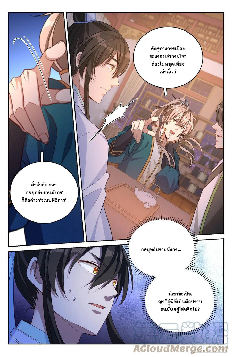 ผู้พิทักษ์รัตติกาล ตอนที่ 49 หน้า 6