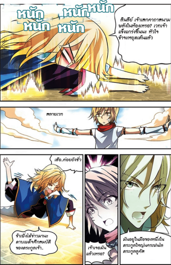จิตสังหารเลือดมังกร ตอนที่ 57 หน้า 9
