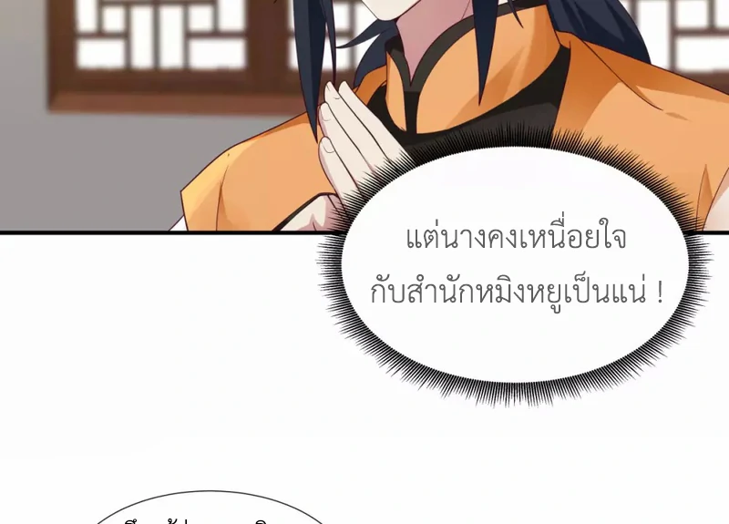 Chaos Alchemist (วิบัติการณ์เทพเซียนโอสถ) ตอนที่ 151 หน้า 38