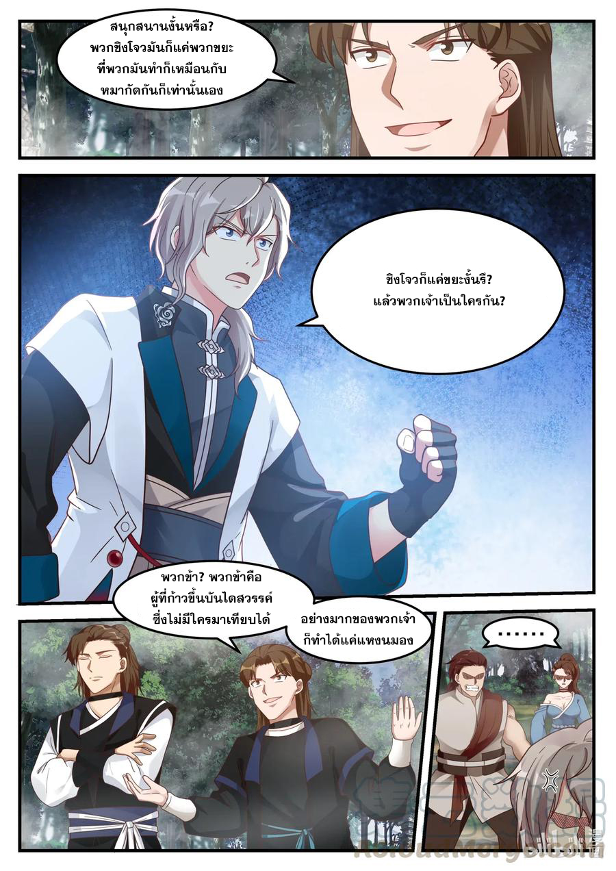 เทพสายฟ้า ราชาสงคราม ตอนที่ 159 หน้า 3