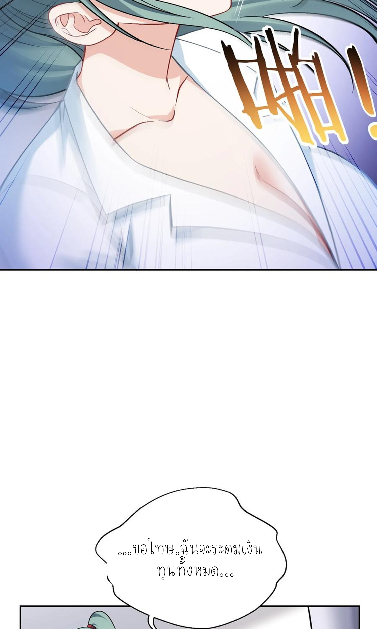 ผมไปเกาะสาวสวยกิน, แต่ตอนนี้ฉันเป็นคนร่ำรวยแล้ว~ ตอนที่ 108 หน้า 56