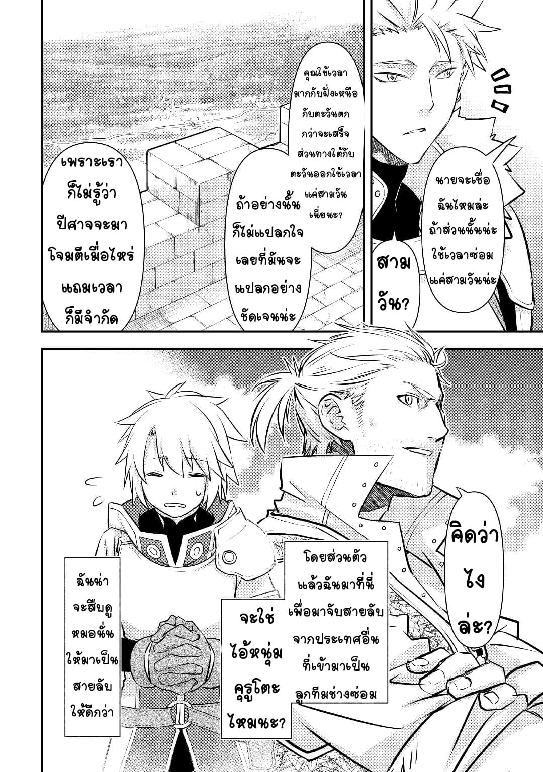 Kanchigai No Atelier Master ตอนที่ 16 หน้า 18