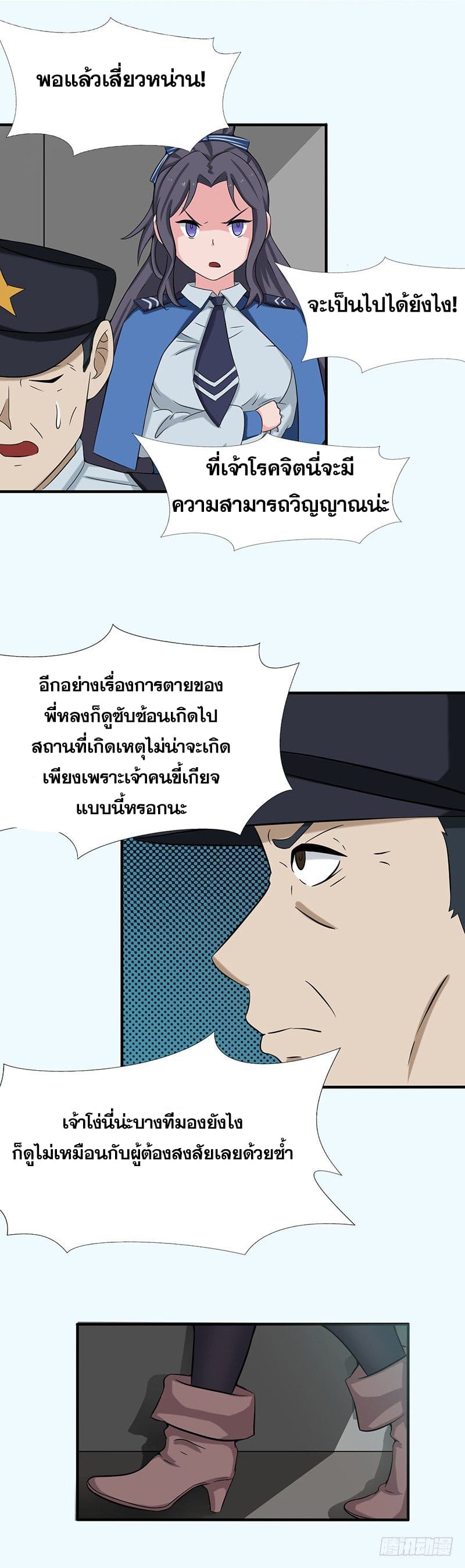 ข้าคือผู้เปิดขุมนรก ตอนที่ 10 หน้า 7