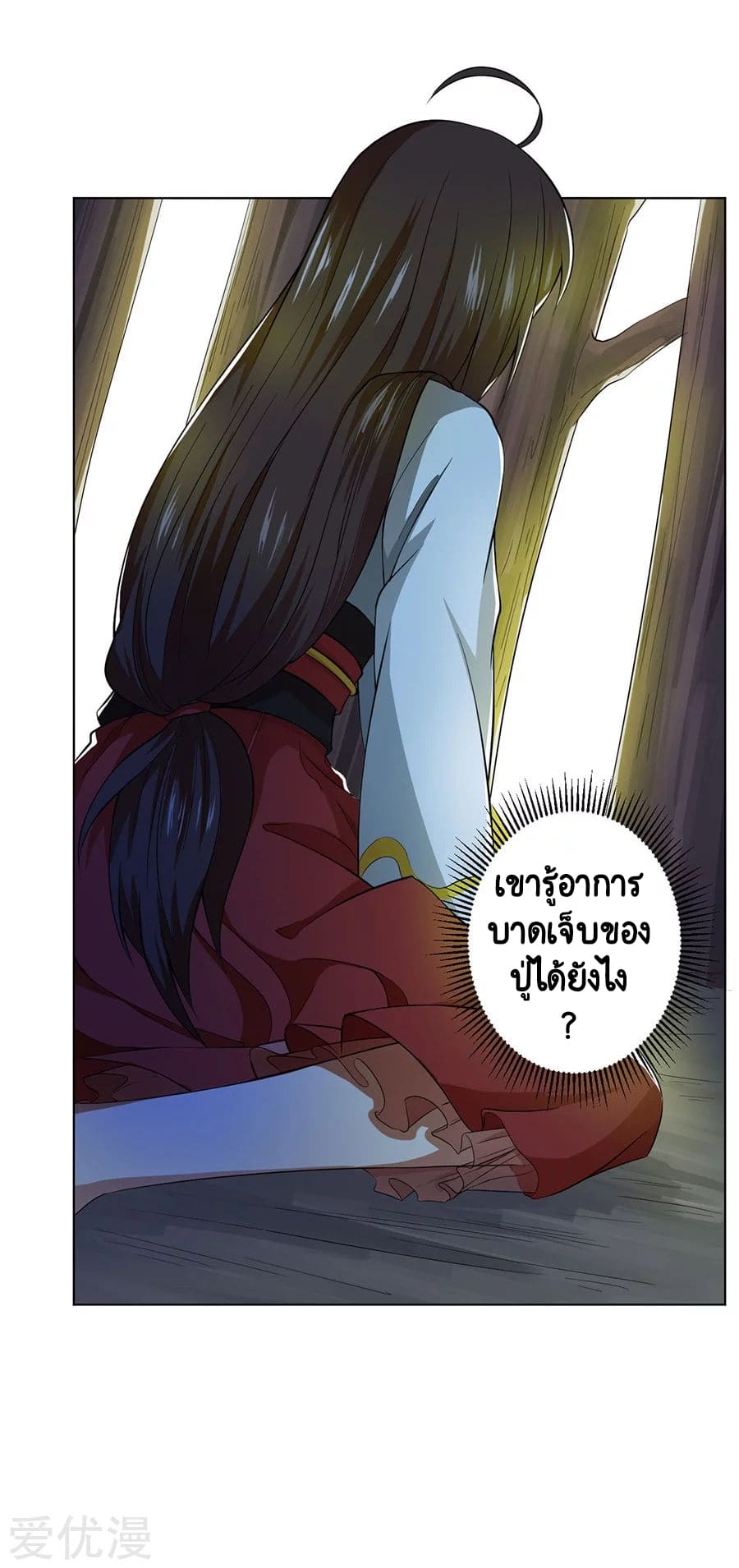 Inverse God Doctor ตอนที่ 39 หน้า 21