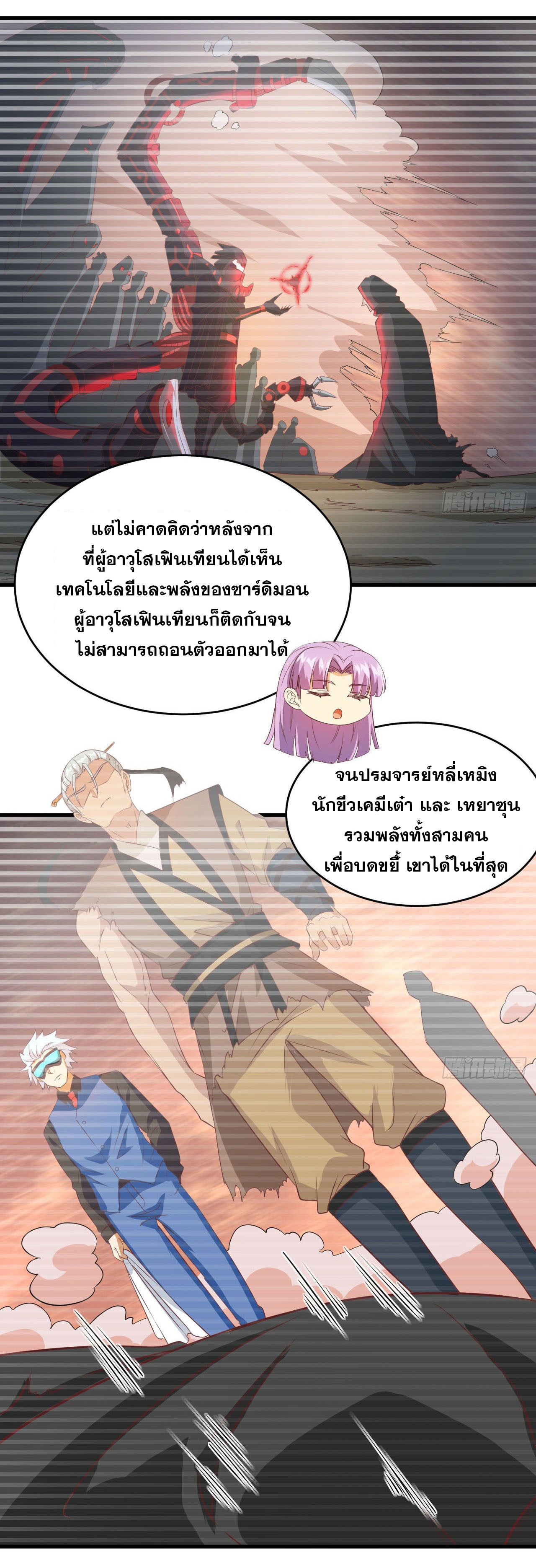 Magician from The Future ตอนที่ 18 หน้า 3