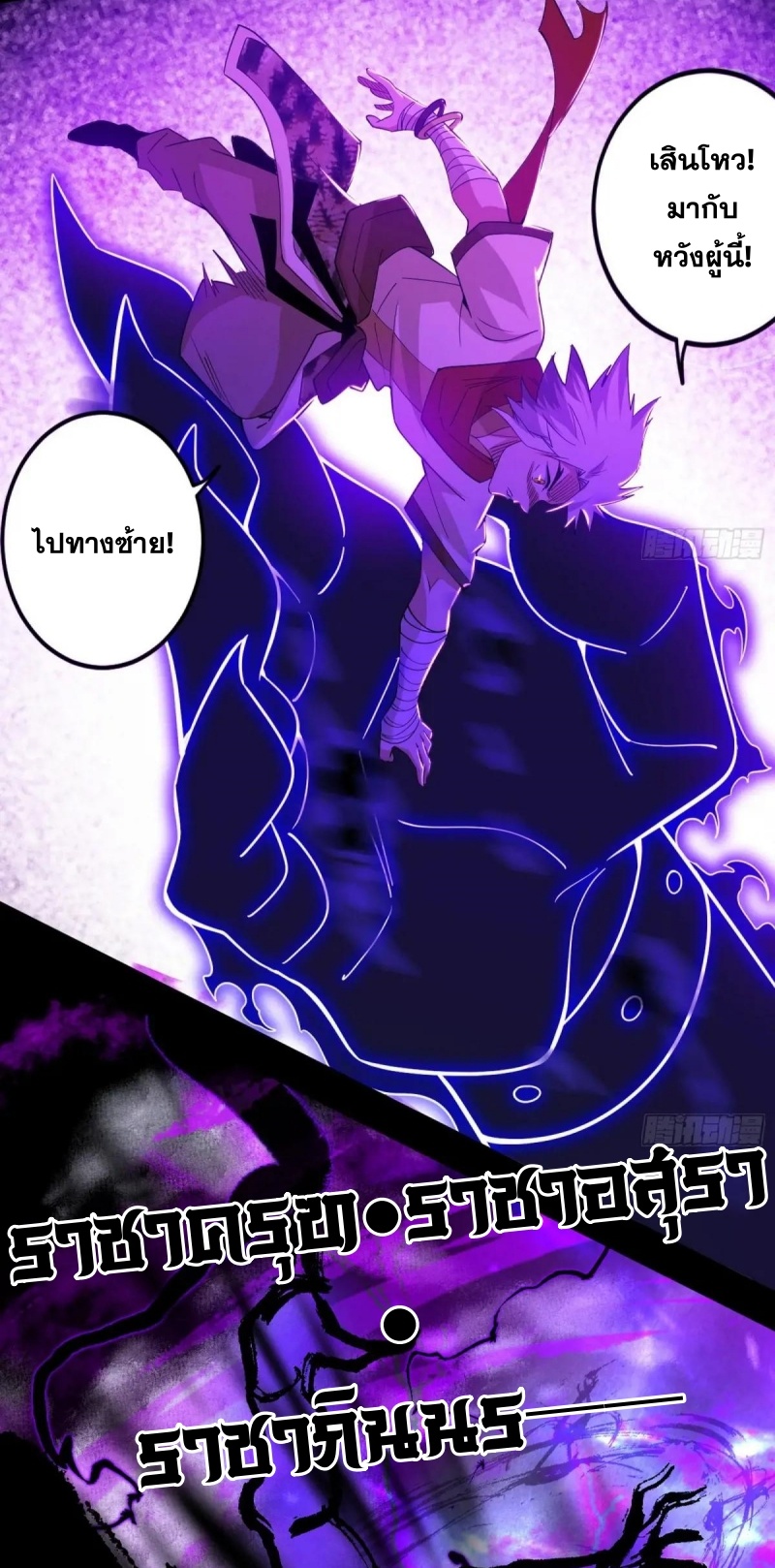I'm an Evil God ข้าคือจักรพรรดิปีศาจ ตอนที่ 449 หน้า 45