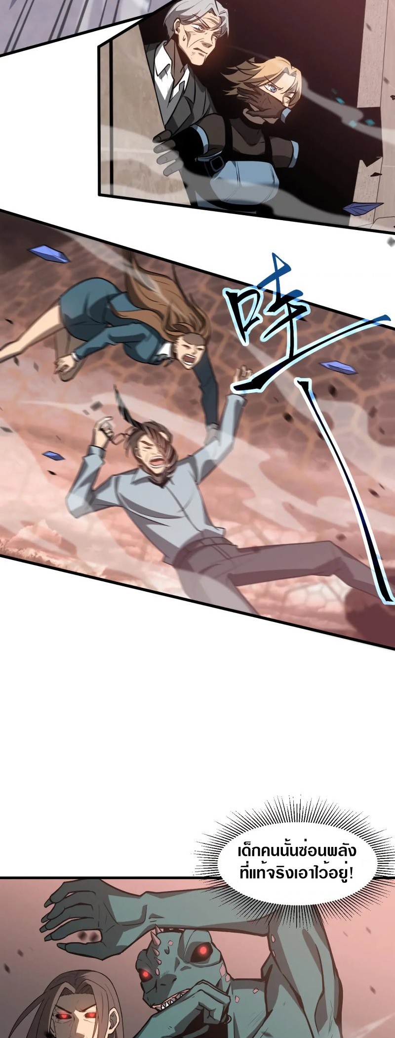 Super Evolution ตอนที่ 115 หน้า 17