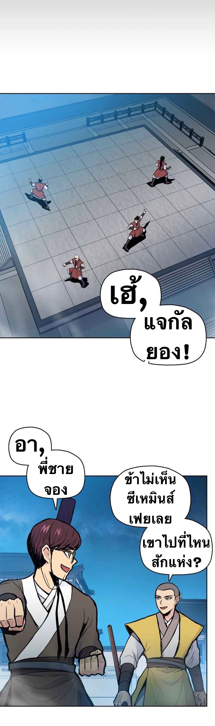 The God Of War ตอนที่ 42 หน้า 20