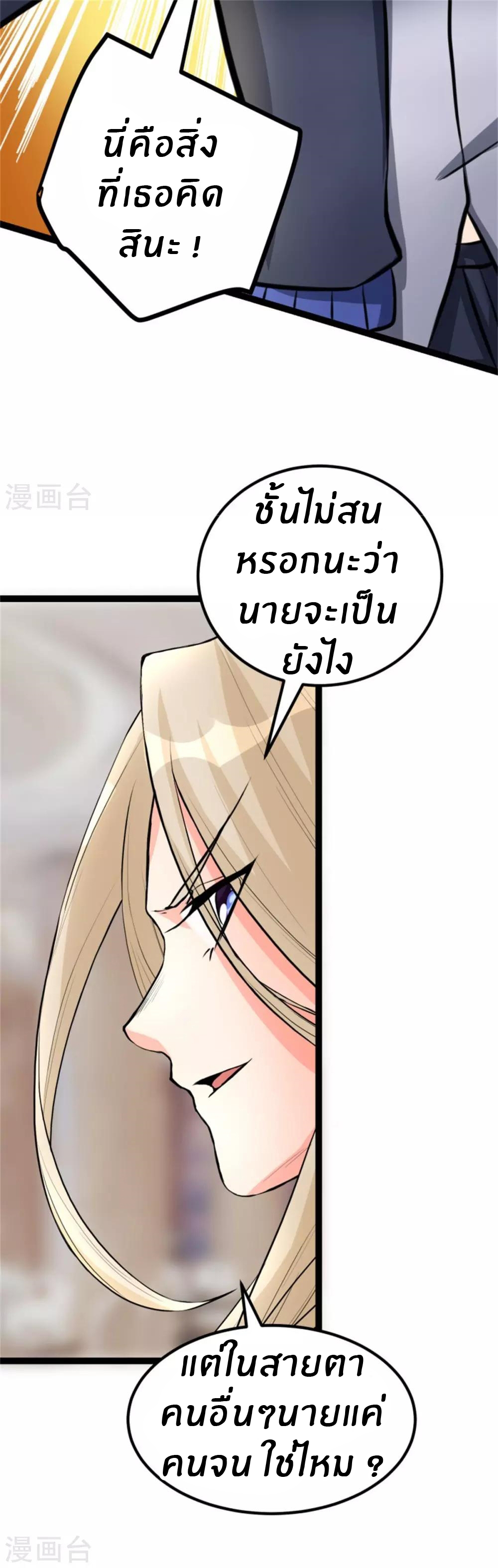Emperor son in law (ชนต้นจีน) ตอนที่ 8 หน้า 10