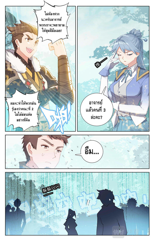 Absolute resonance ตอนที่ 21 หน้า 6