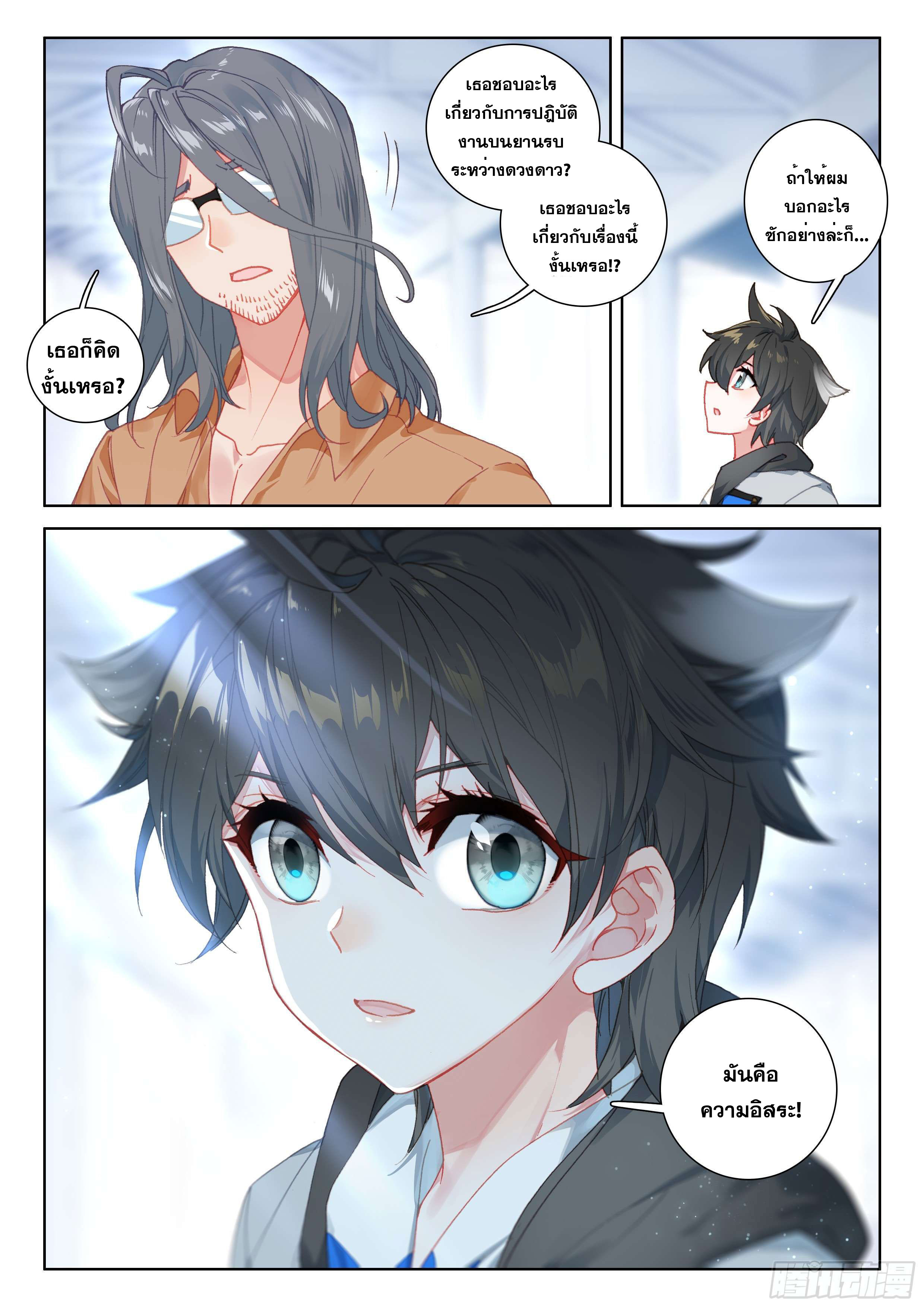 Soul Land IV – The Ultimate Combat มหาศึกการต่อสู้ ตอนที่ 42 หน้า 17