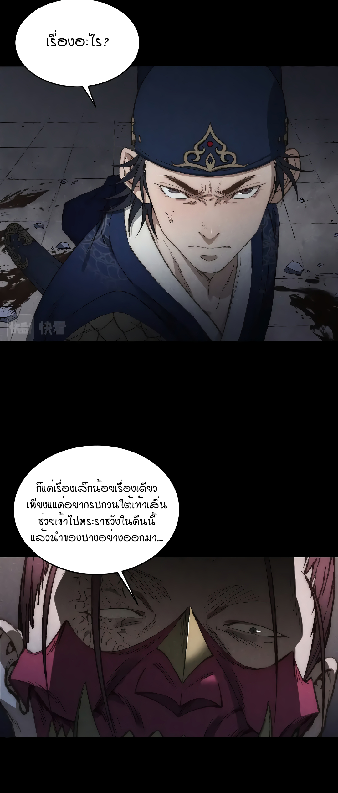 The Imperial Palace Emperor's Guard ตอนที่ 3 หน้า 8