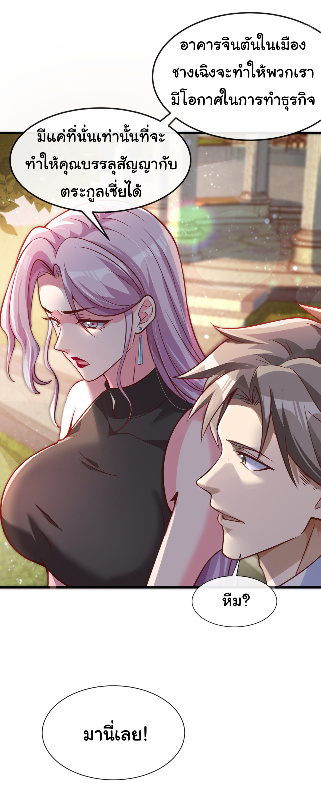 Chu Chen, the trash son-in-law ตอนที่ 28 หน้า 14